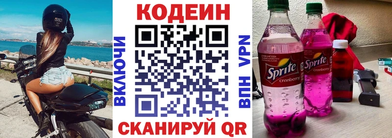 Кодеиновый сироп Lean напиток Lean (лин)  Тамбов 